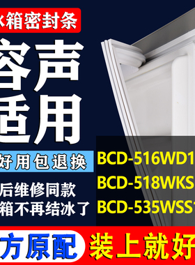 适用容声BCD 516WD11HY 518WKS1HY 535WSS1HP冰箱密封条门封胶条