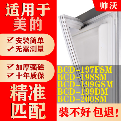 配冰箱原装尺寸发货 包用十年 免费换新