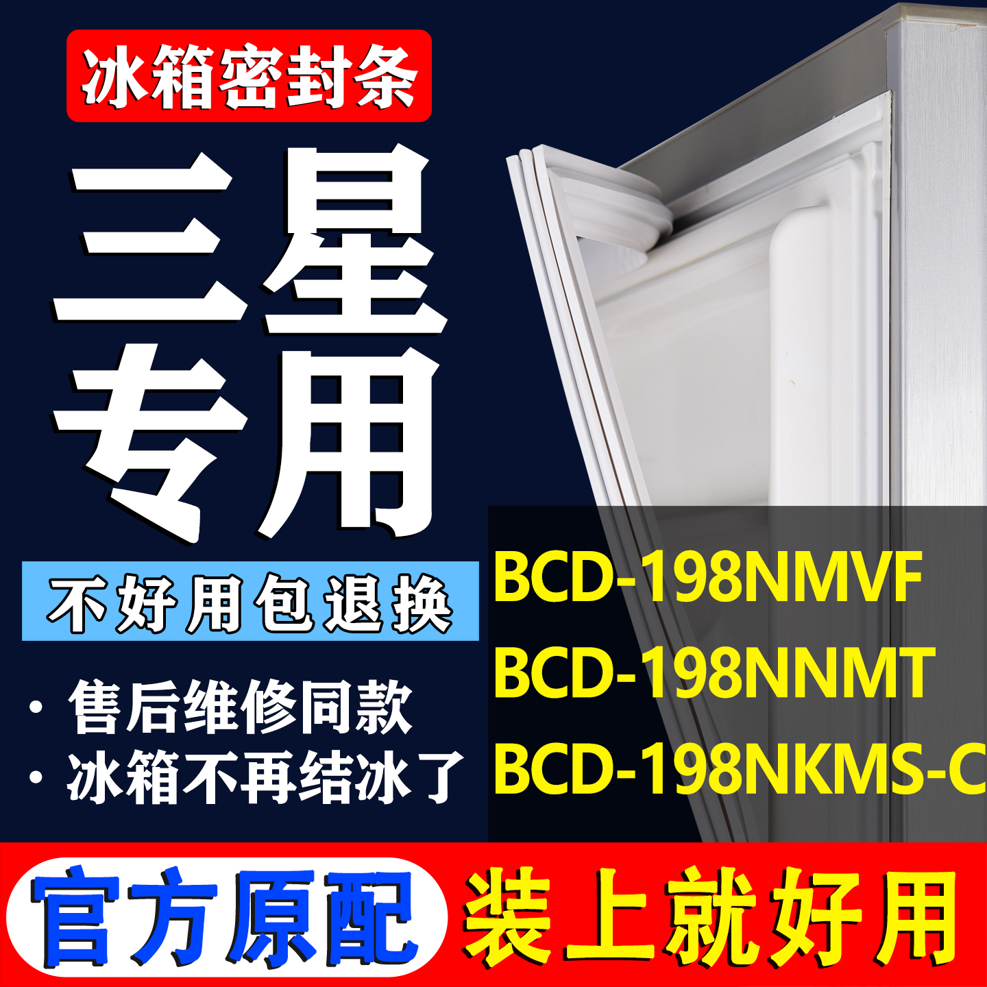 【三星冰箱专用】门密封条胶条
