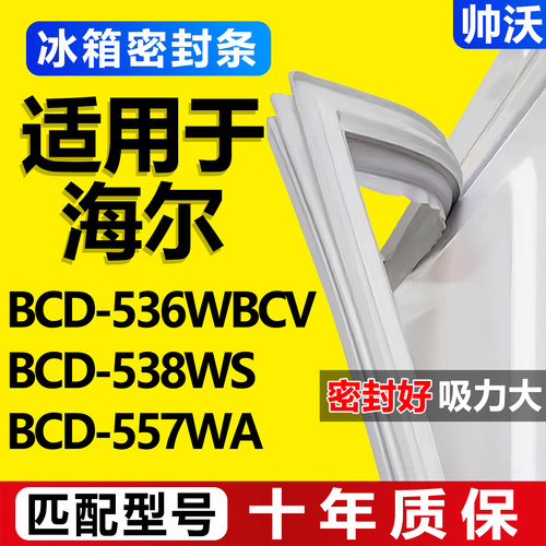 配冰箱原装尺寸发货 包用十年 免费换新