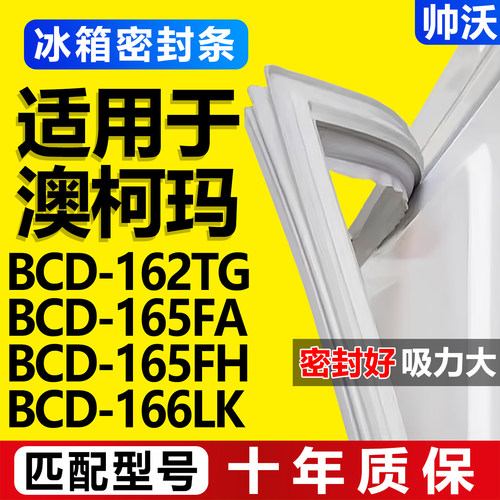 配冰箱原装尺寸发货 包用十年 免费换新