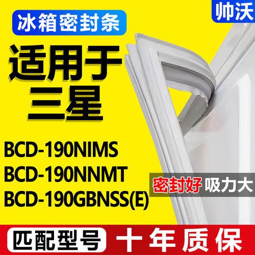 【三星冰箱专用】门密封条胶条