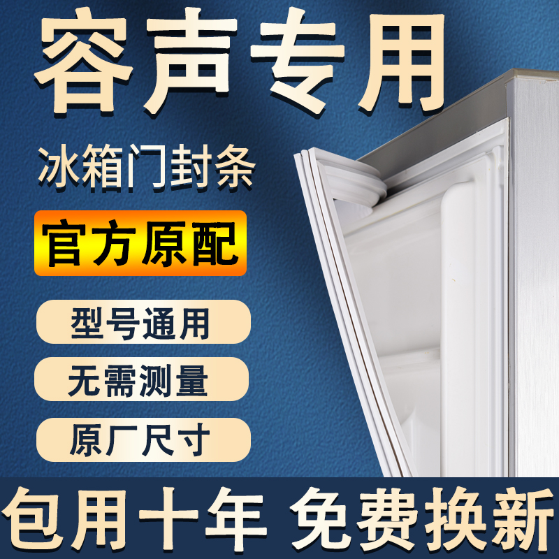 专用容声冰箱密封条门胶条通用配件冰柜门封条磁性原厂万能密封圈 大家电 冰箱配件 原图主图