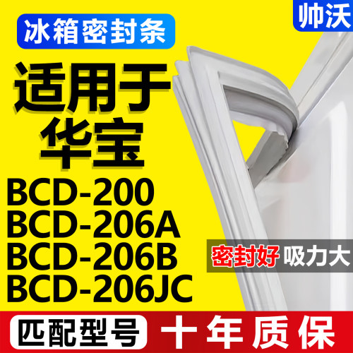 配冰箱原装尺寸发货 包用十年 免费换新