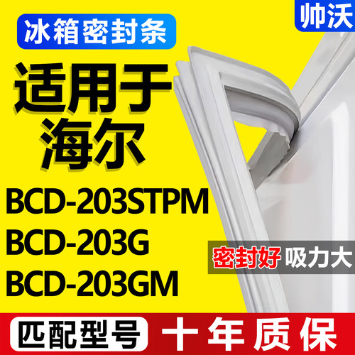 配冰箱原装尺寸发货 包用十年 免费换新