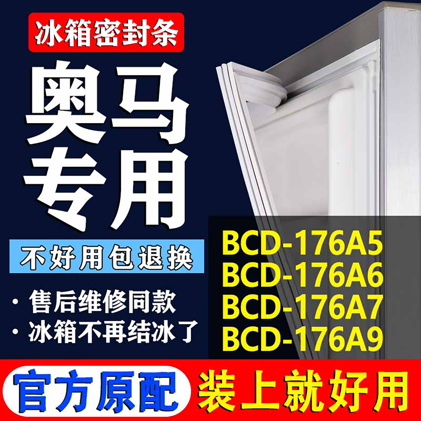 【奥马冰箱专用】门密封条胶条