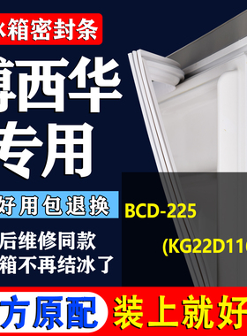 适用西门子博西华BCD-225(KG22D1161W) 三开门冰箱磁性密封条胶圈