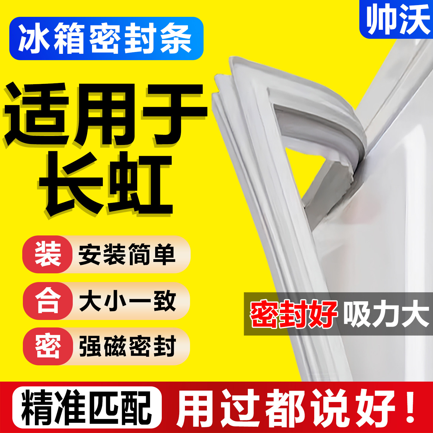 适用长虹冰箱密封条门胶条原尺寸图片