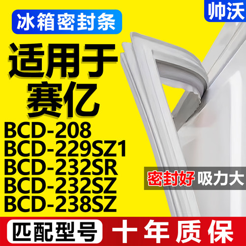 配冰箱原装尺寸发货 包用十年 免费换新
