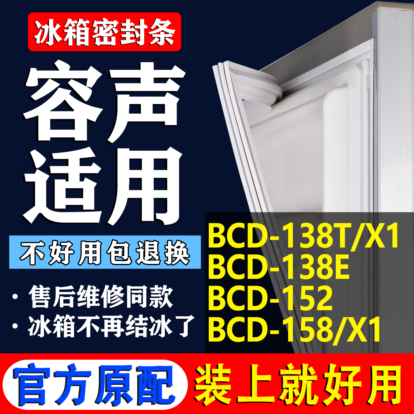 配冰箱原装尺寸发货 包用十年 免费换新