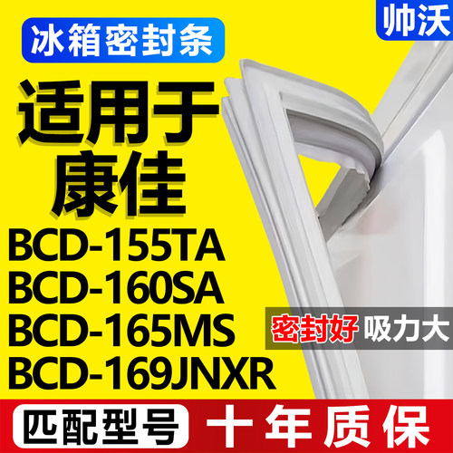 【康佳冰箱专用】门密封条胶条