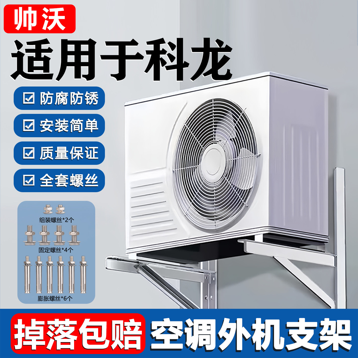 适用科龙空调外机支架子配件304加厚不锈钢三角挂机安装1.5/2