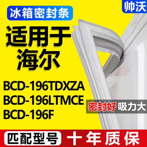 配冰箱原装尺寸发货 包用十年 免费换新