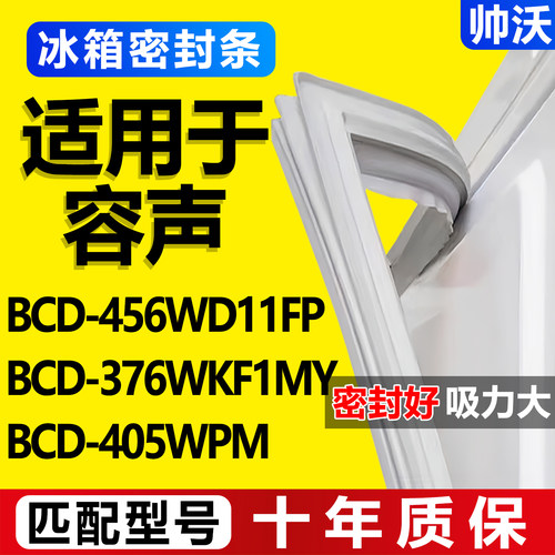 配冰箱原装尺寸发货 包用十年 免费换新