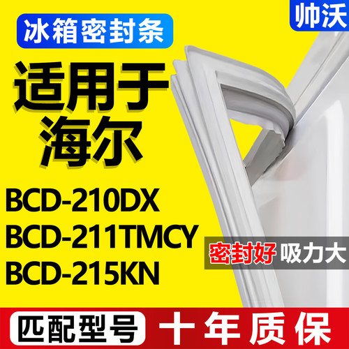 配冰箱原装尺寸发货 包用十年 免费换新