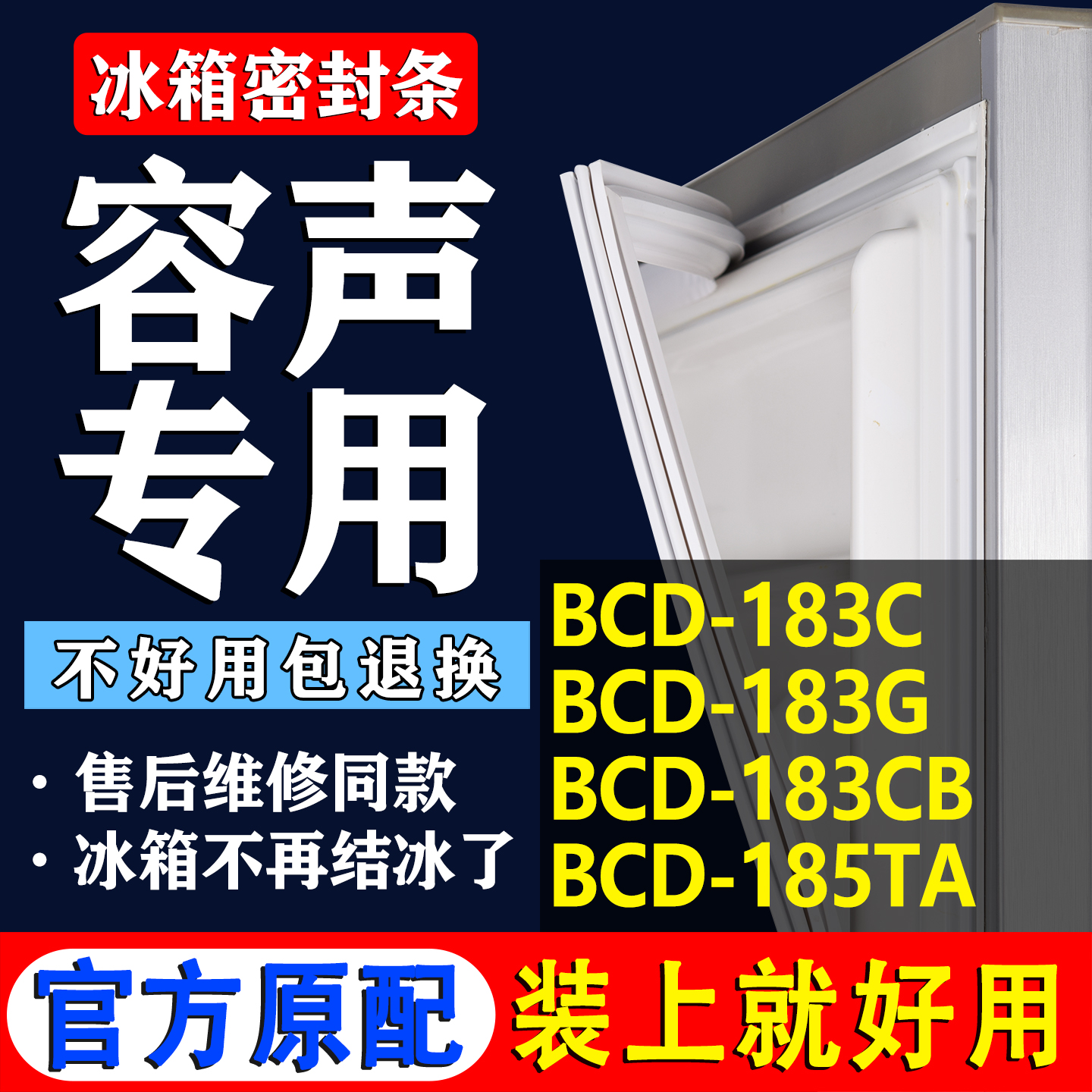 配冰箱原装尺寸发货 包用十年 免费换新