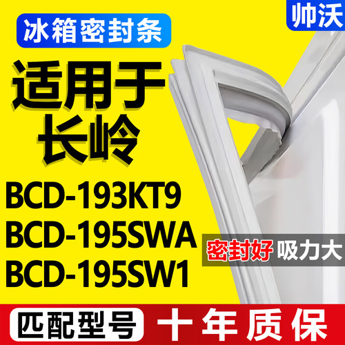 配冰箱原装尺寸发货 包用十年 免费换新