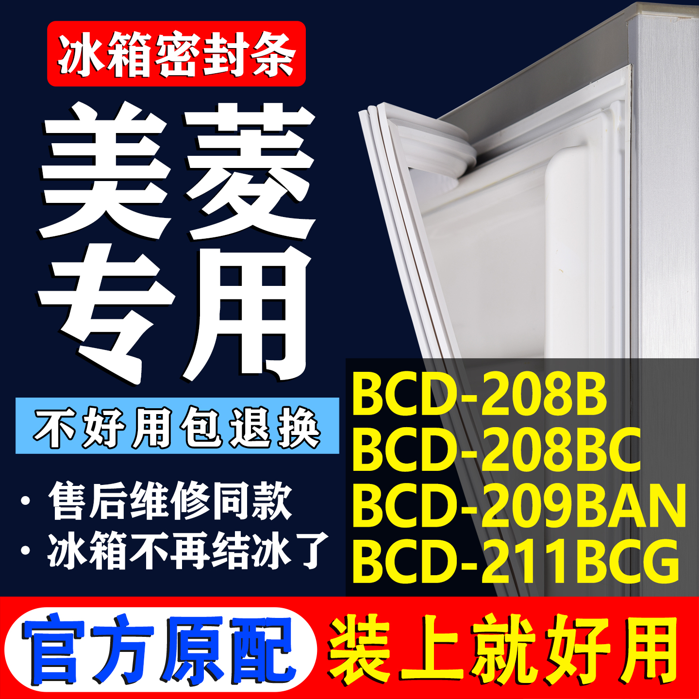 配冰箱原装尺寸发货 包用十年 免费换新