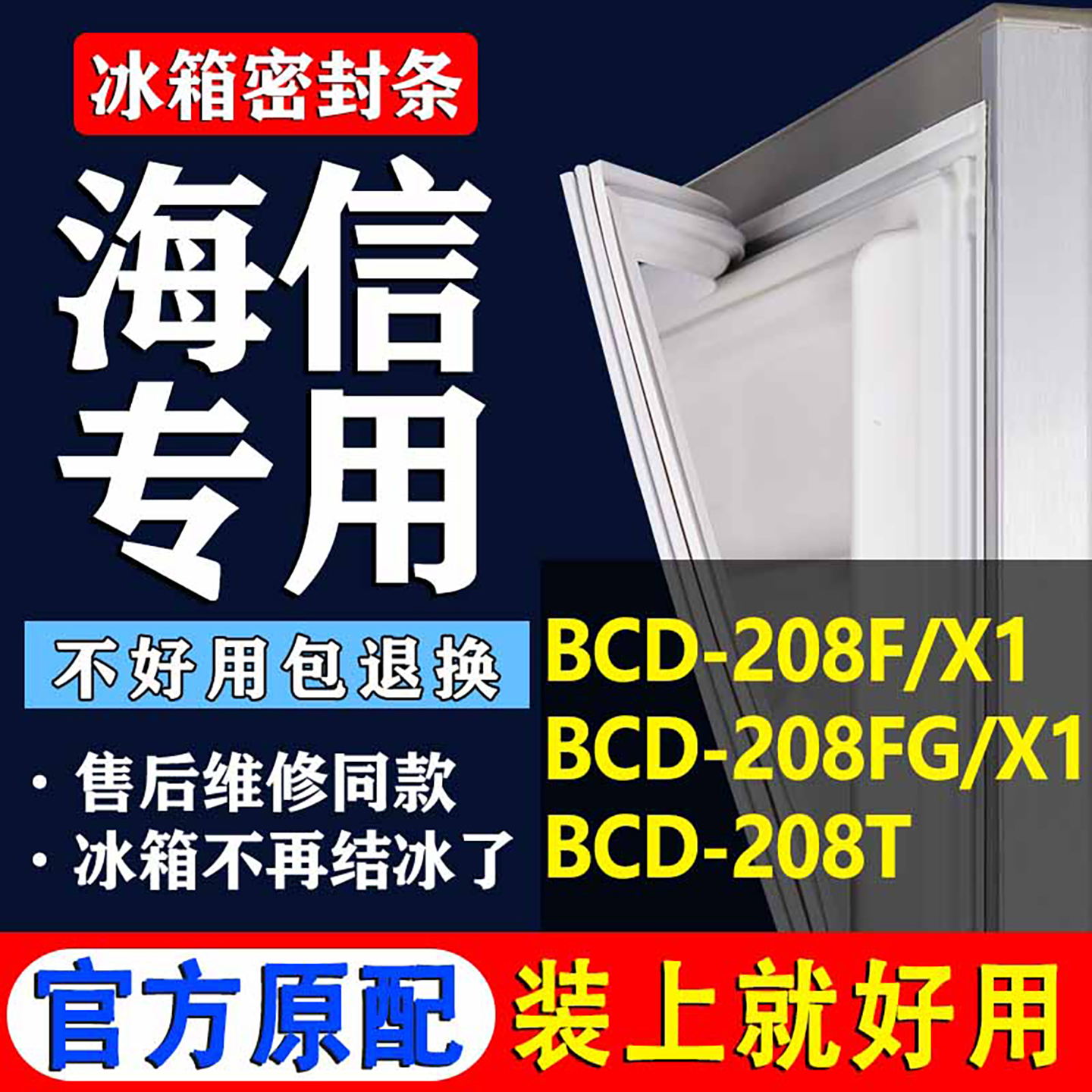 【海信冰箱专用】门密封条胶条