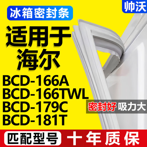 配冰箱原装尺寸发货 包用十年 免费换新