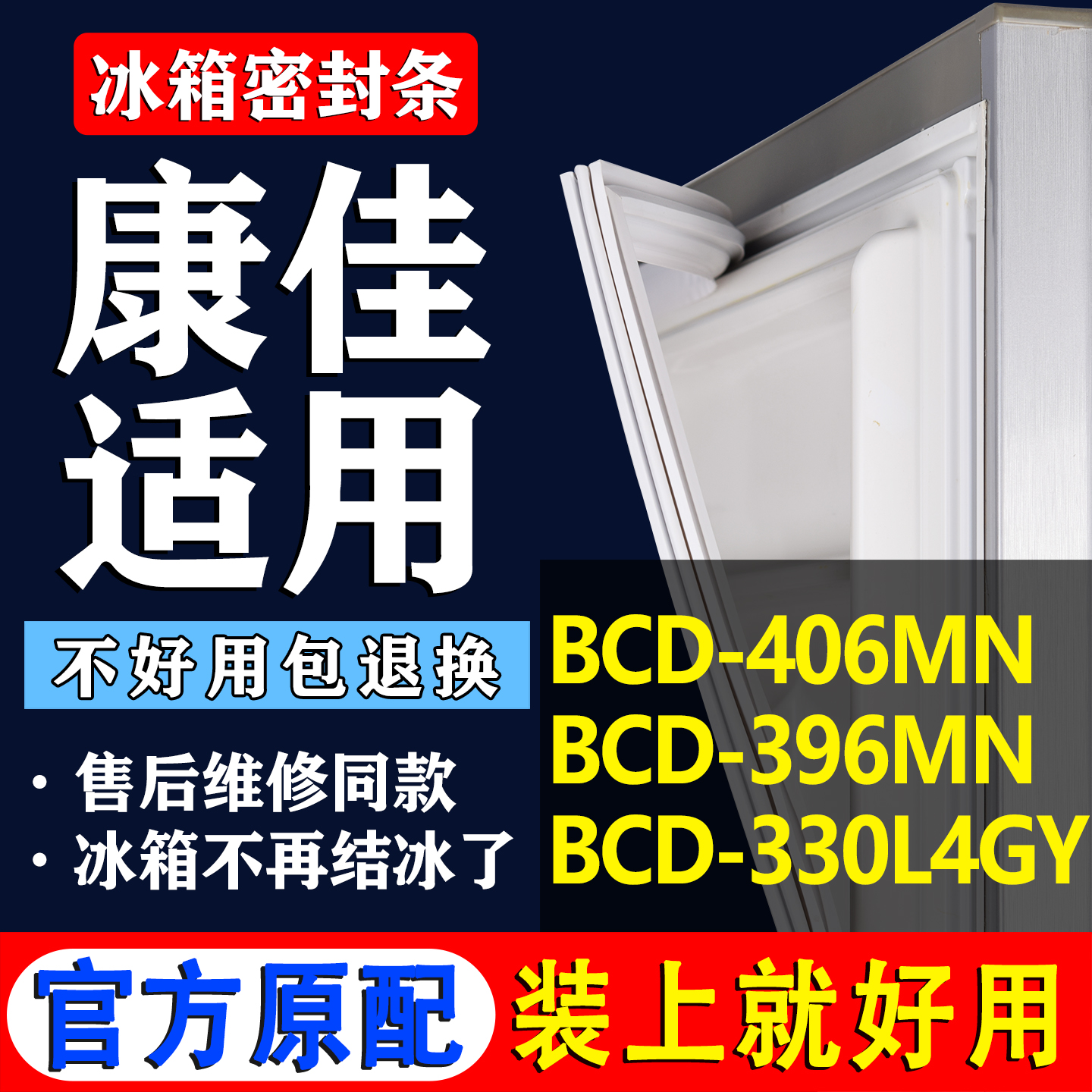 【康佳专用】冰箱密封条门胶条