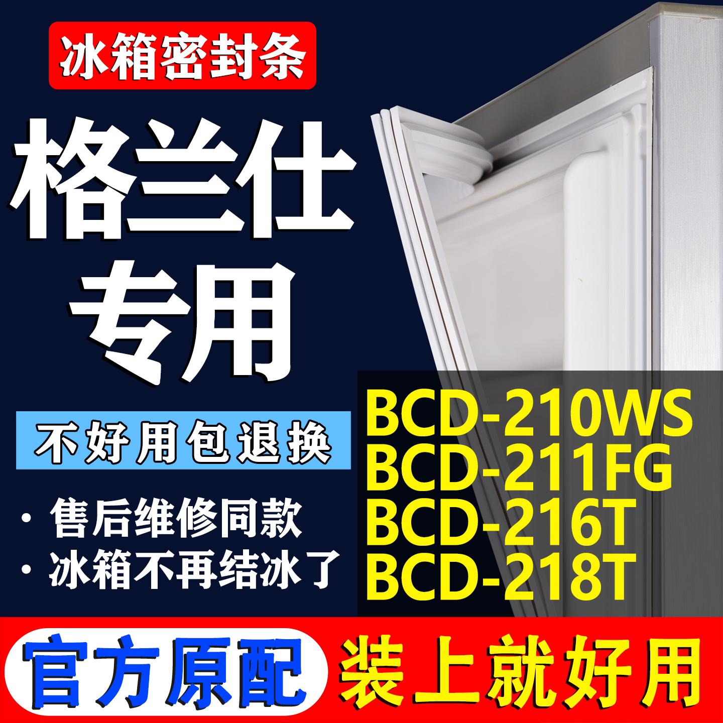 【格兰仕冰箱专用】门密封条胶条