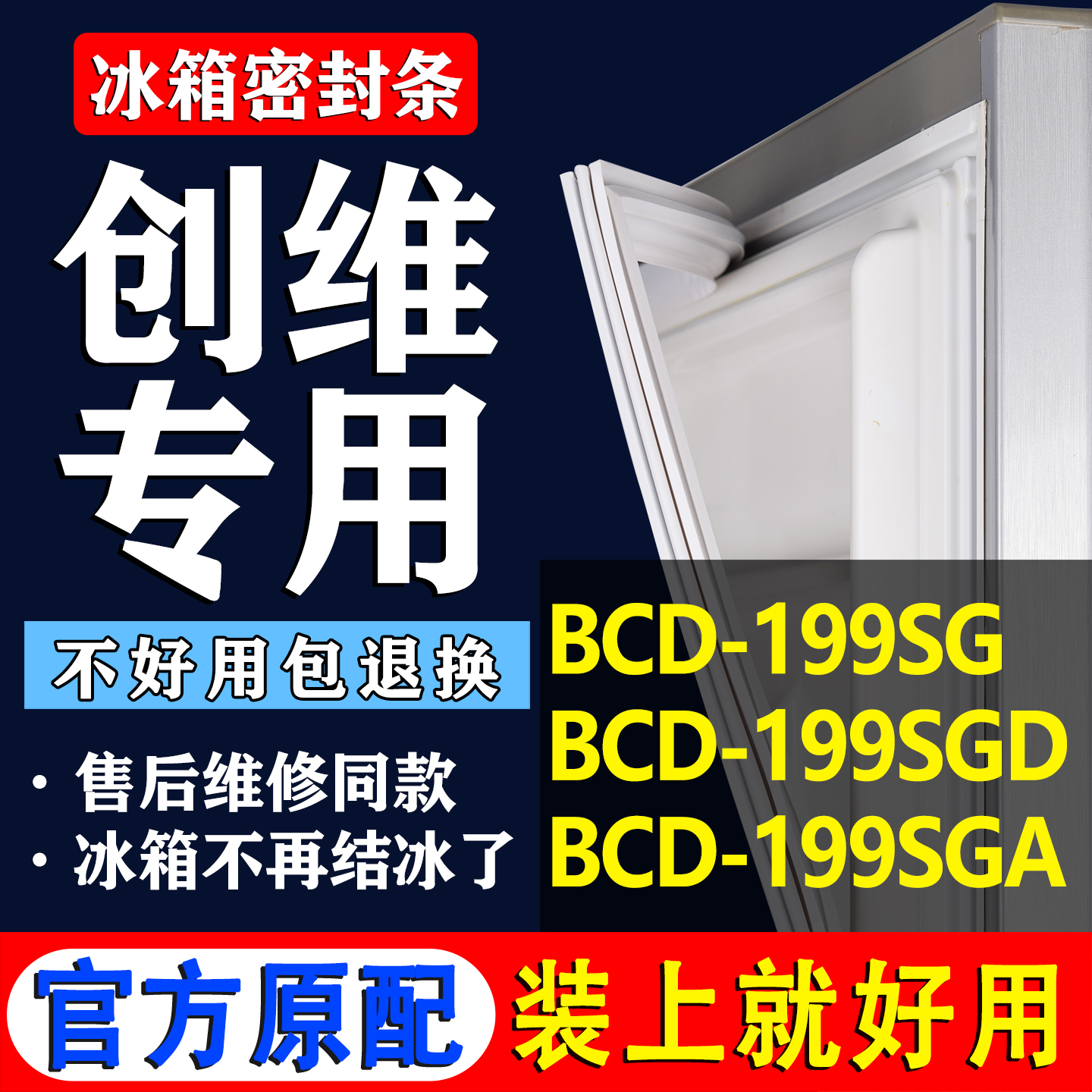 【创维冰箱专用】门密封条胶条