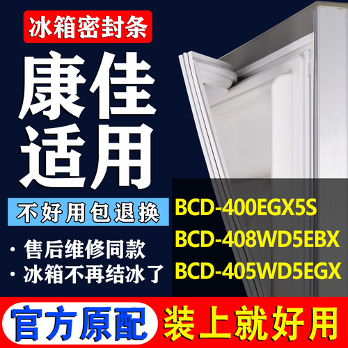 【康佳专用】冰箱密封条门胶条