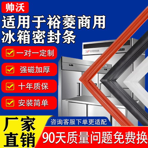 【商用冰柜专用】密封条