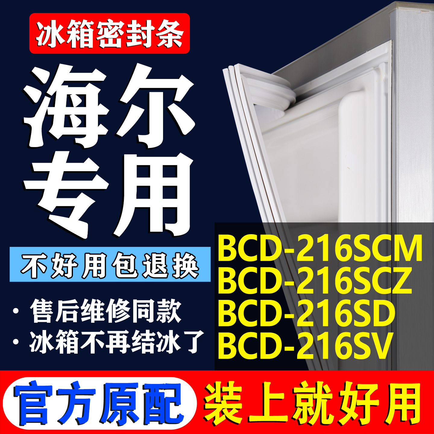 【海尔专用】冰箱密封条门胶条