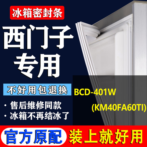 配冰箱原装尺寸发货 包用十年 免费换新