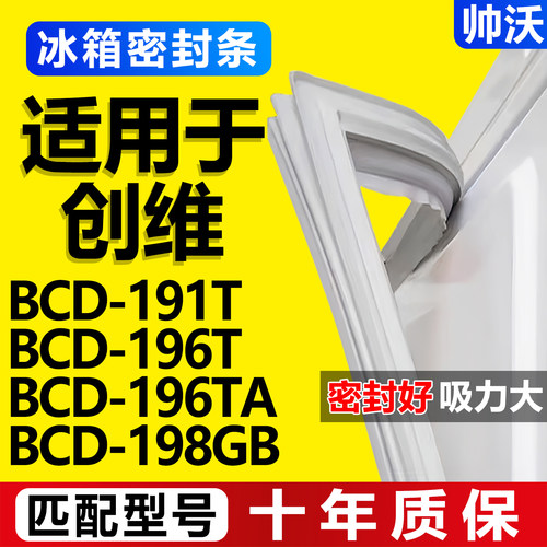 【创维冰箱专用】门密封条胶条