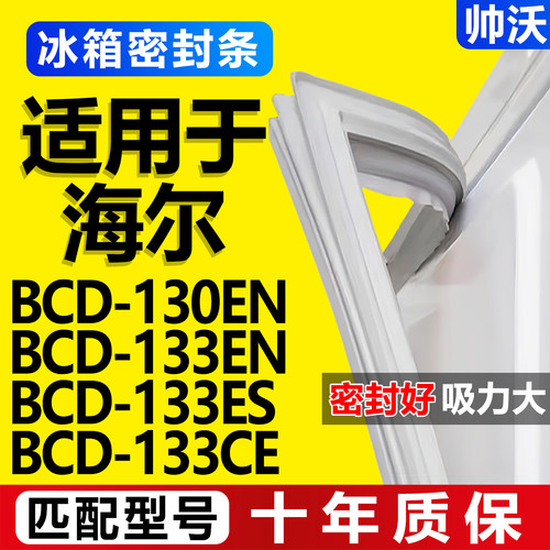 配冰箱原装尺寸发货 包用十年 免费换新