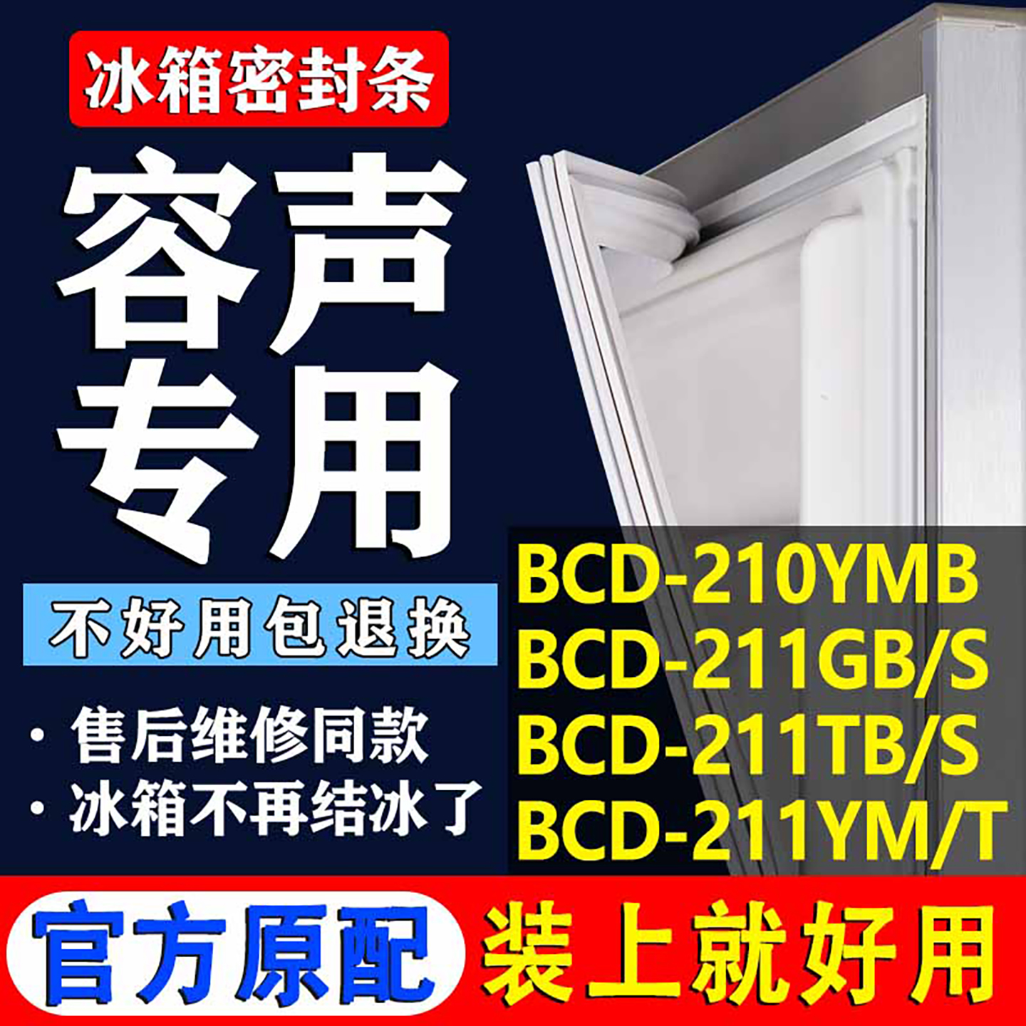 配冰箱原装尺寸发货 包用十年 免费换新