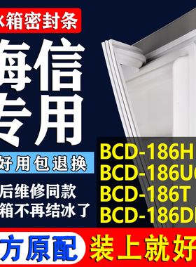 适用海信BCD 186H 186U6 186T 186DE冰箱密封条门胶条门封条