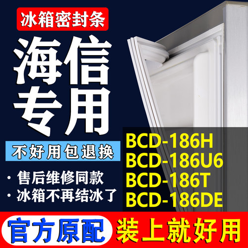 【海信冰箱专用】门密封条胶条
