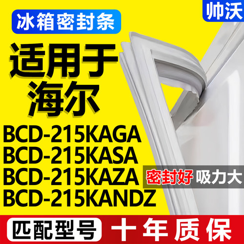 配冰箱原装尺寸发货 包用十年 免费换新