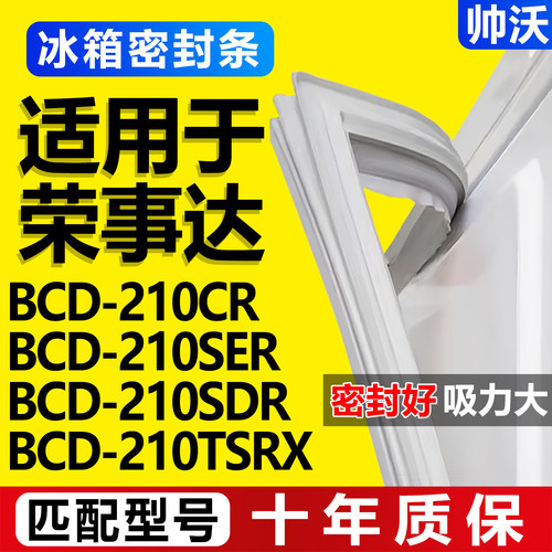 配冰箱原装尺寸发货 包用十年 免费换新