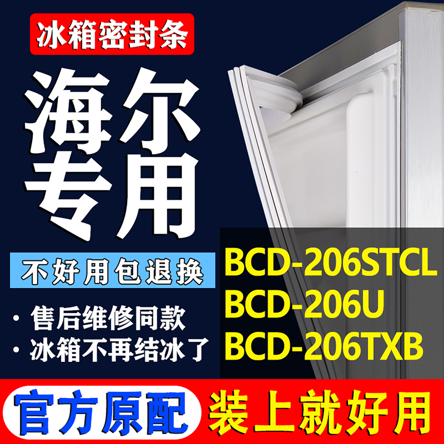 配冰箱原装尺寸发货 包用十年 免费换新