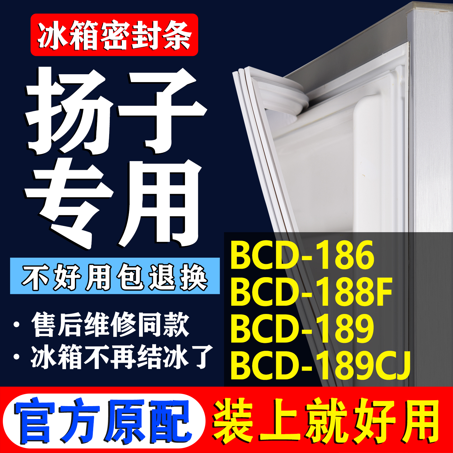 【扬子冰箱专用】门密封条胶条