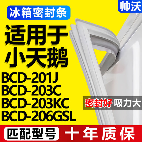 配冰箱原装尺寸发货 包用十年 免费换新