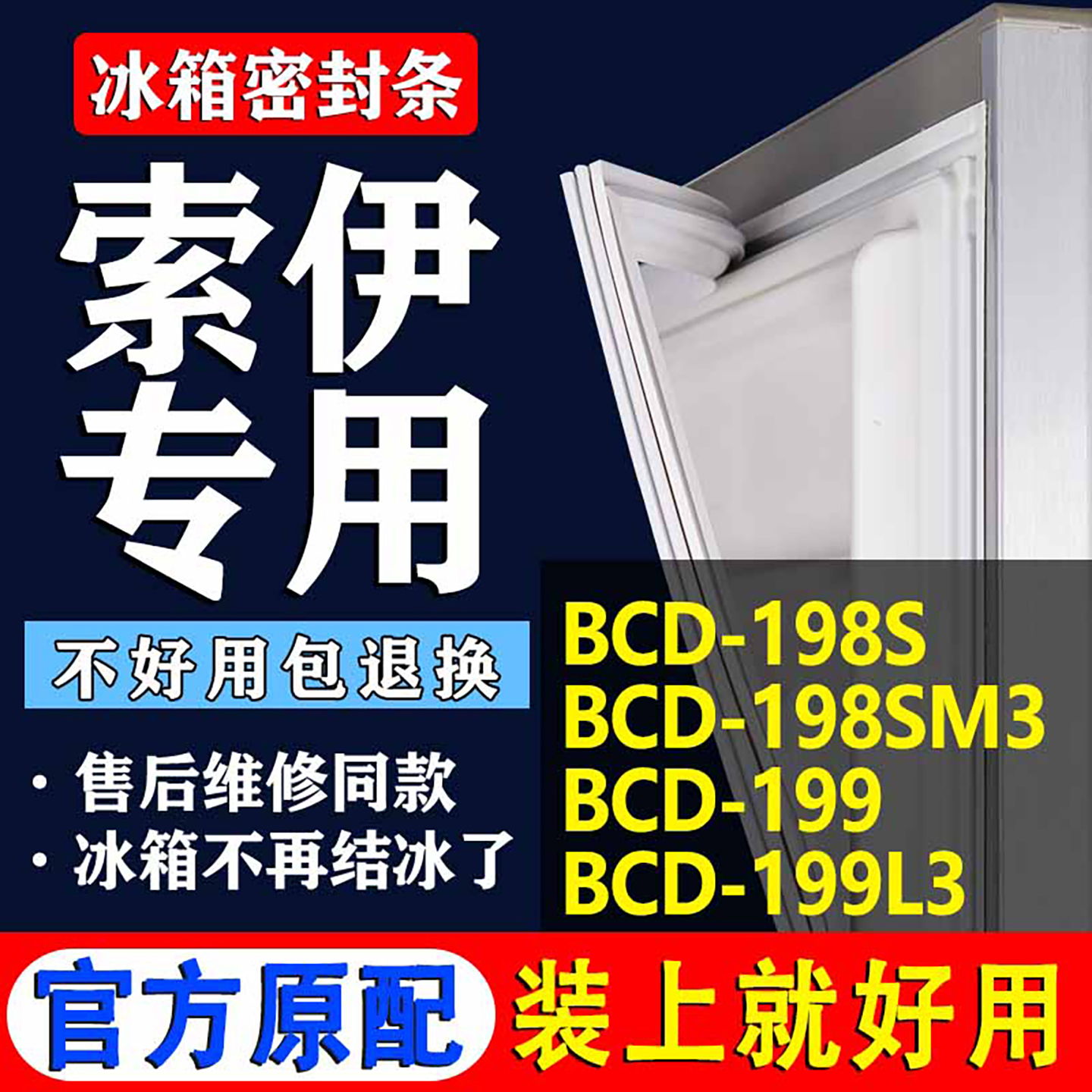 【索伊冰箱专用】门密封条胶条