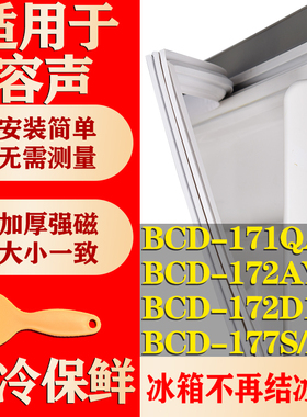 适用容声BCD 171QA 172AY 172D11D 177S/A冰箱密封条门胶条磁吸条