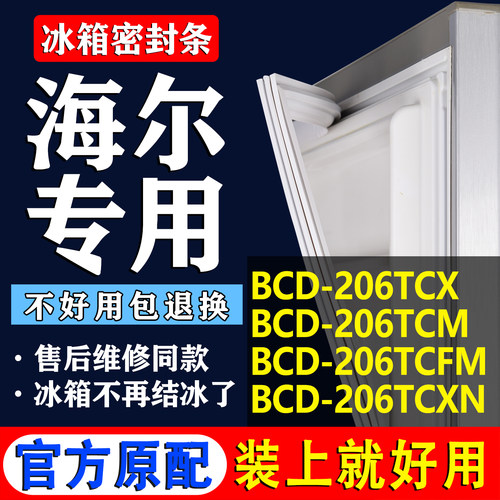 【海尔专用】冰箱密封条门胶条