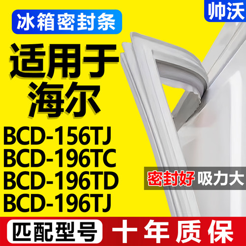 配冰箱原装尺寸发货 包用十年 免费换新