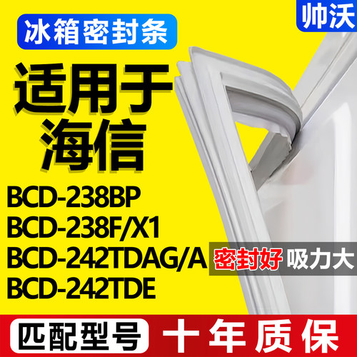 【海信冰箱专用】门密封条胶条