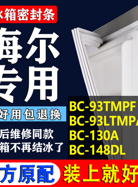 适用海尔单门冰箱BC-93TMPF 93LTMPA 130A 148DL门密封条磁性胶条