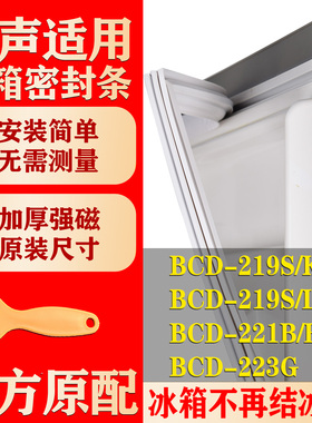 适用容声BCD 219S/K 219S/LX1 221B/HC 223G冰箱密封条门胶条磁条