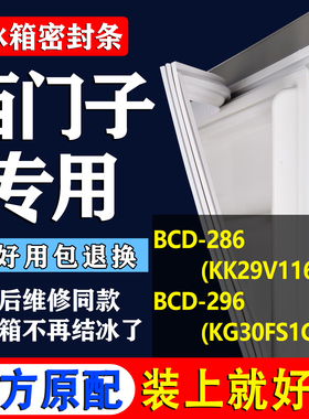 适用西门子BCD286(KK29V1160W)296(KG30FS1G0C)冰箱密封条
