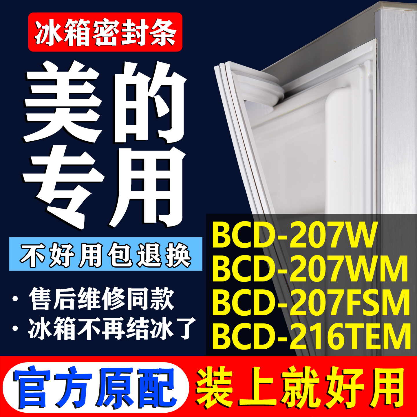 【美的冰箱专用】门密封条胶条